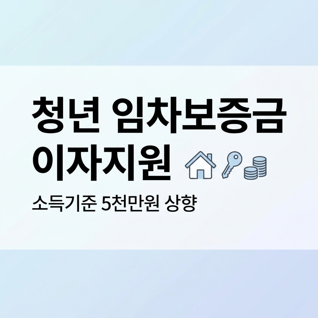 청년 임차보증금 이자지원