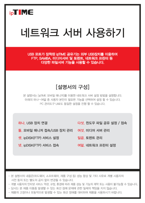 ipTIME NAS 설정