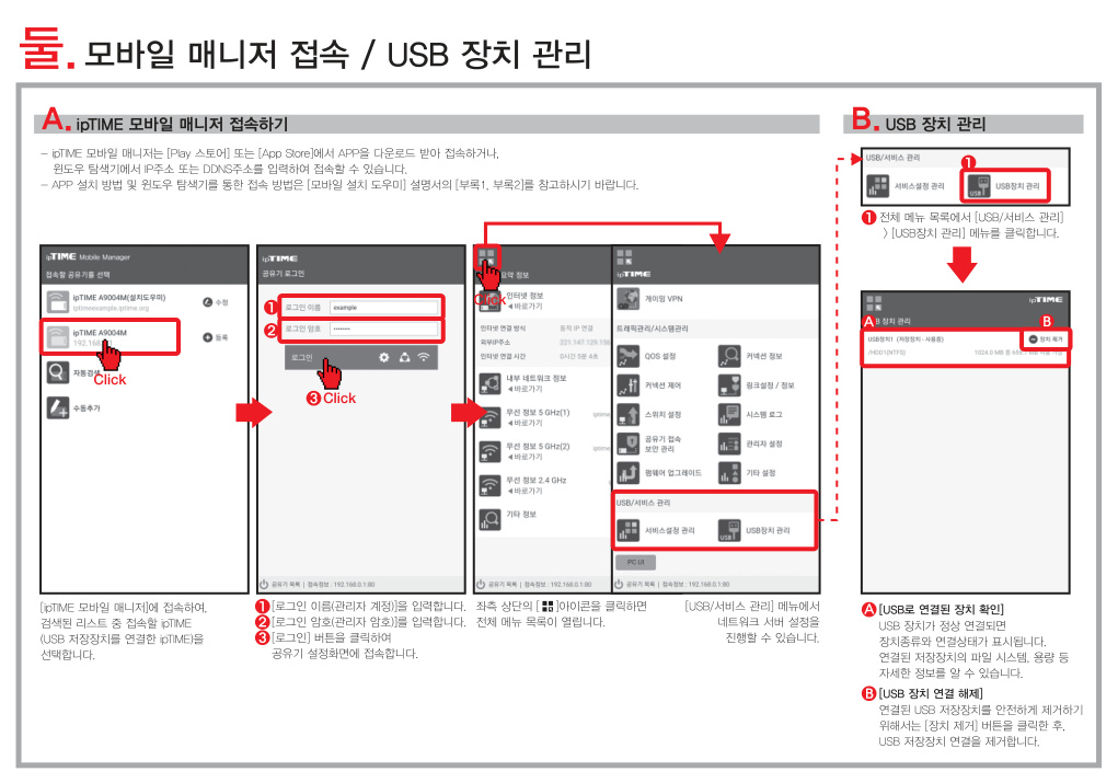 ipTIME NAS 파일서버 설정