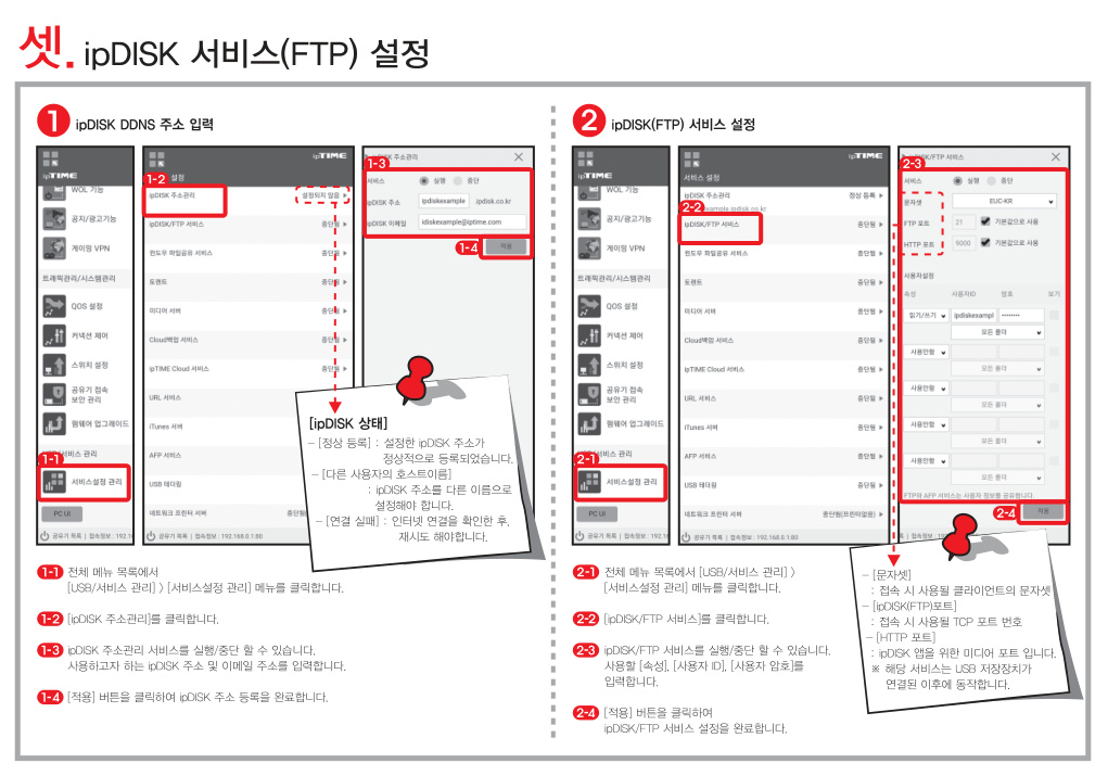 ipTIME NAS 파일서버 설정