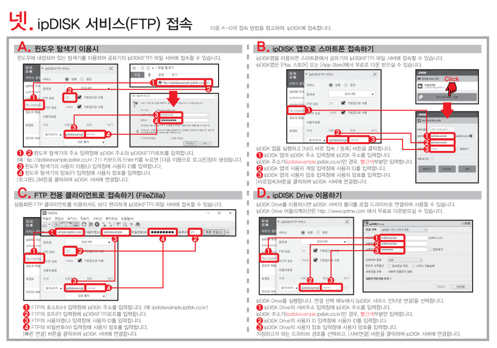 ipTIME NAS 파일서버 설정