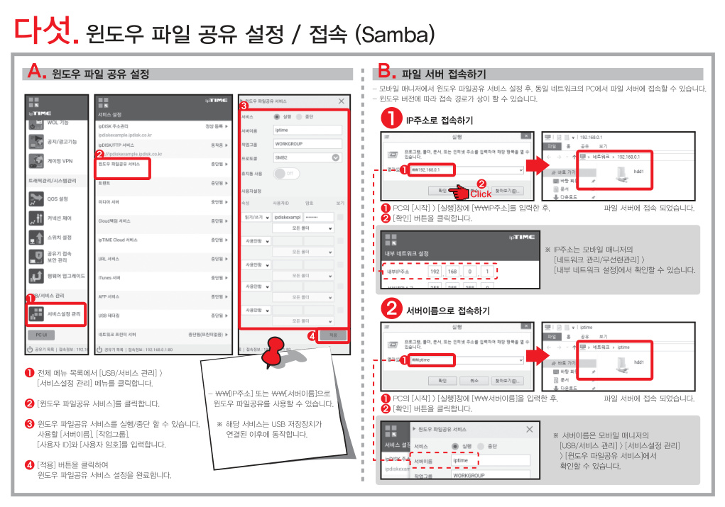 ipTIME NAS 파일서버 설정