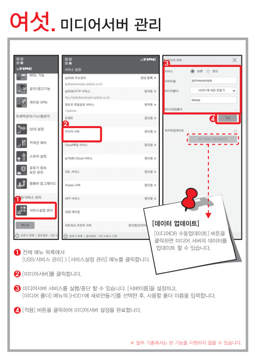 ipTIME NAS 파일서버 설정