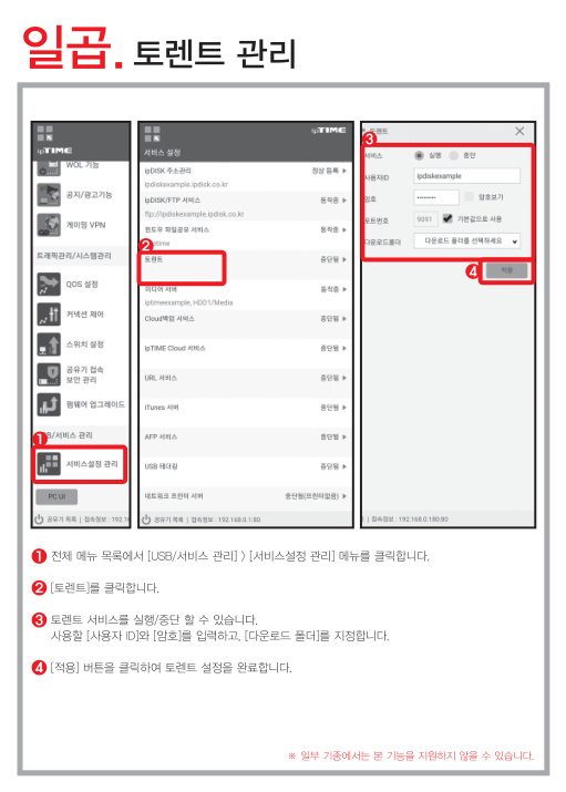 ipTIME NAS 파일서버 설정